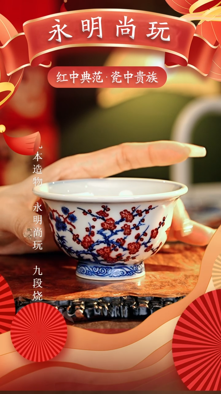 【闪购商品】瓷片永明尚玩............