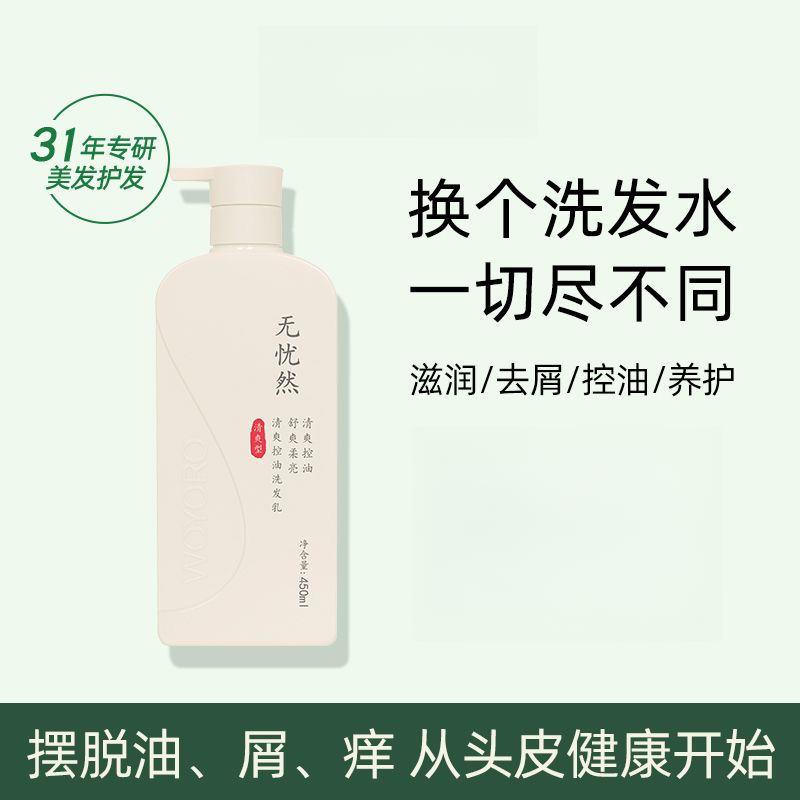 无忧然淳甄花韵洗发水护发清爽控油蓬松去屑洗发水