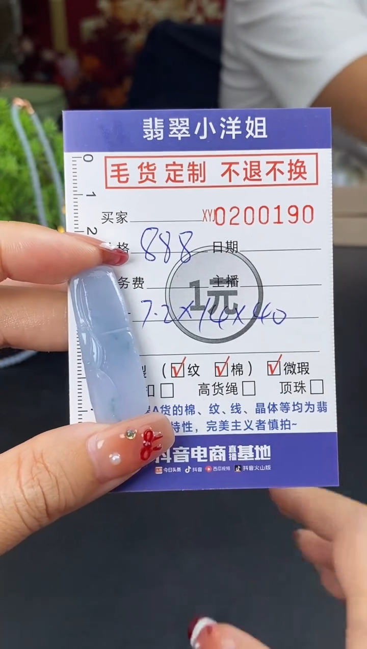 【闪购商品】定制翡翠未镶嵌毛货商品 不退换/0190