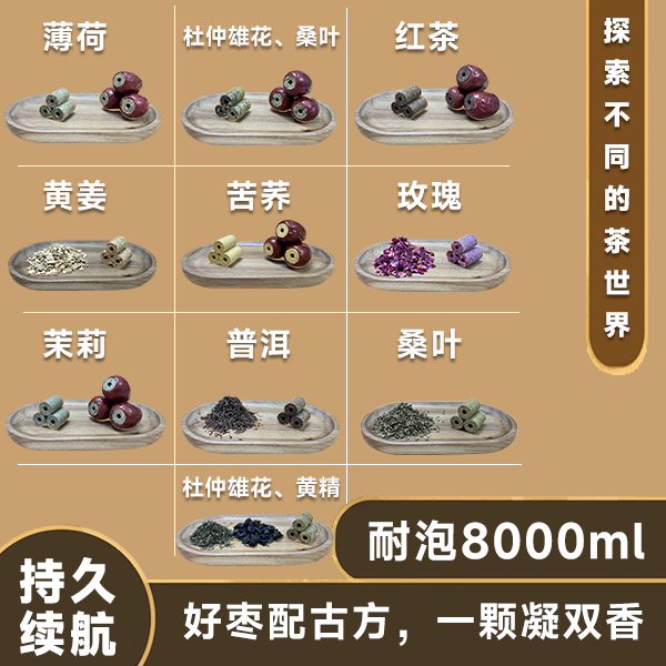 玫瑰杜仲雄花黄精黄姜桑叶苦荞薄荷红茶普洱茉莉独立养生茶保温杯