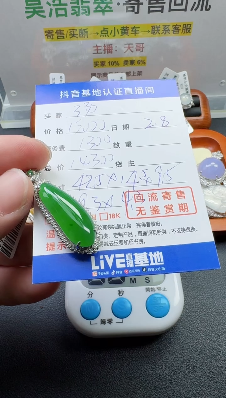 【闪购商品】翡翠颈饰18K金镶嵌寄售回流，不退不换