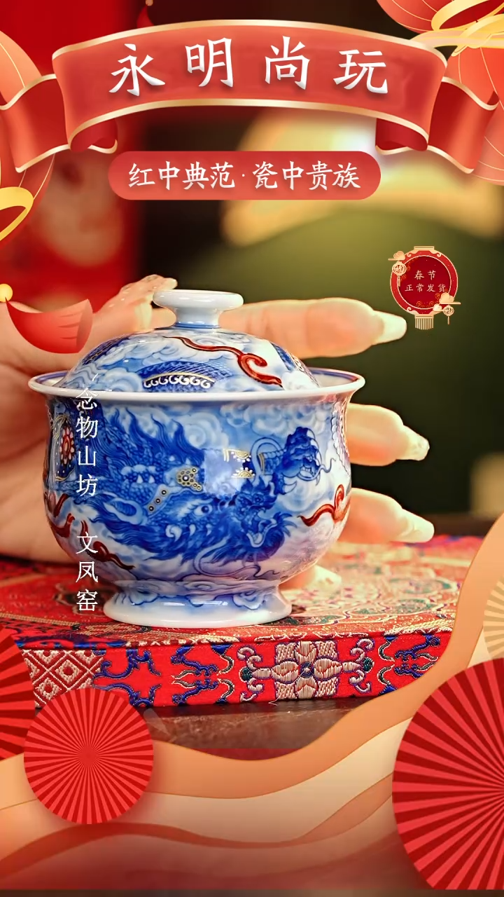 【闪购商品】瓷片永明尚玩............