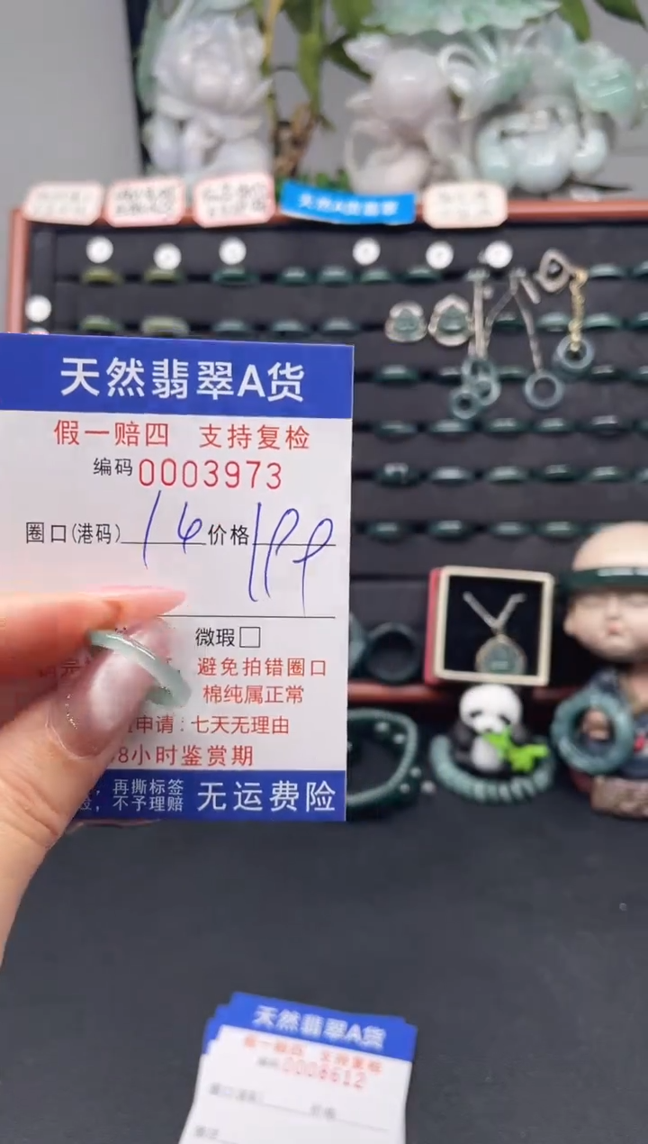 未镶嵌戒指翡翠14*3973