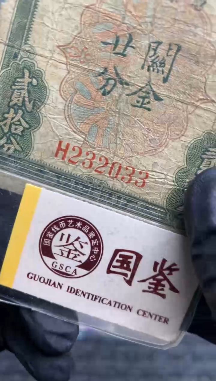 【闪购商品】纸232033   面值2分   