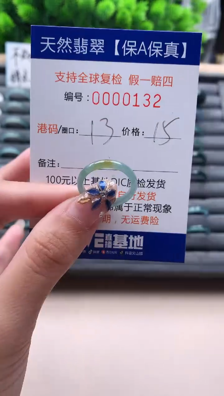 未镶嵌戒指翡翠唯*132