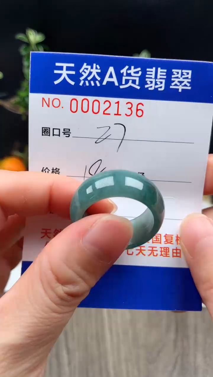 未镶嵌戒指翡翠27#