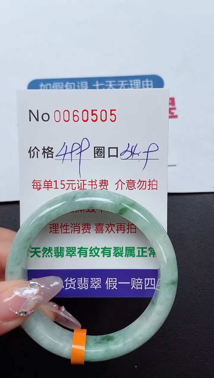 【闪购商品】翡翠手镯未镶嵌 0060505