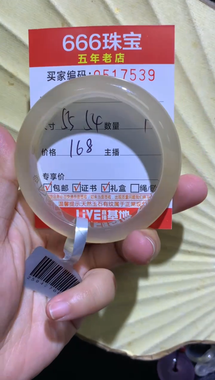 手镯玛瑙/玉髓未镶嵌0517539