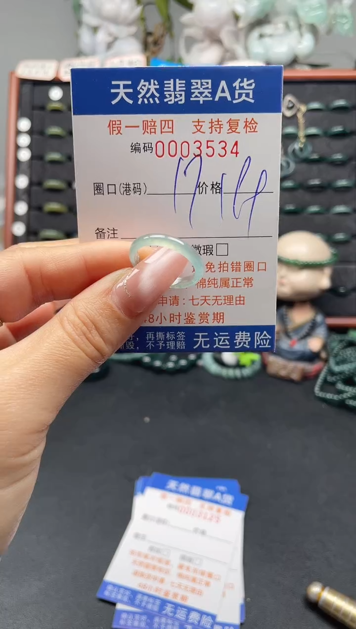 未镶嵌戒指翡翠17*3534