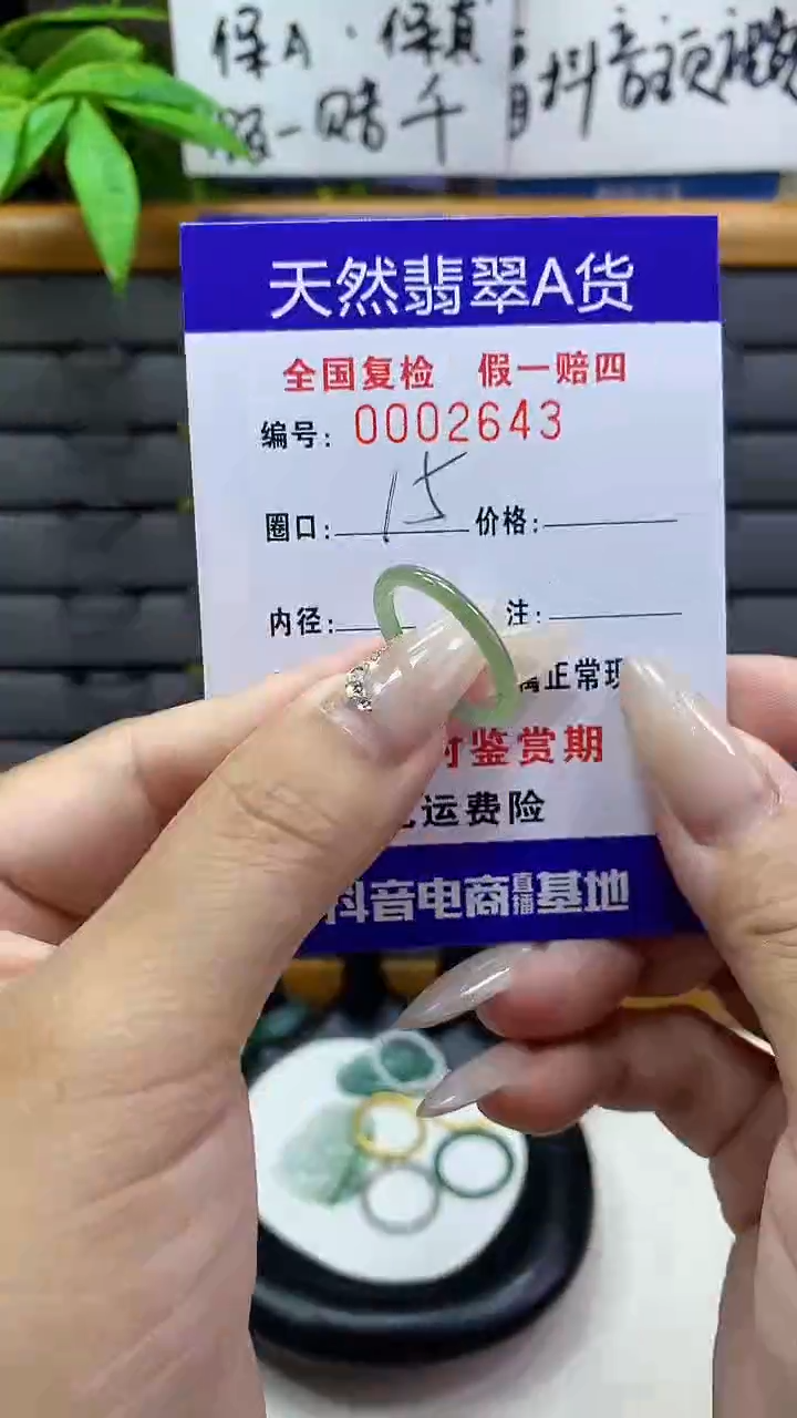【闪购商品】翡翠戒圈未镶嵌天然翡翠A货2643