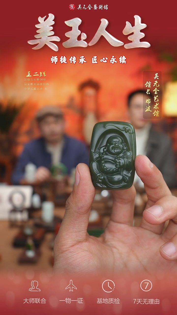 未镶嵌和田玉挂件73*弥勒佛公