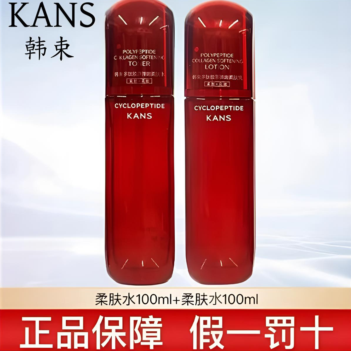 韩束红蛮腰水100ml环六肽补水保湿抗皱紧致淡纹亮肤弹嫩两瓶装
