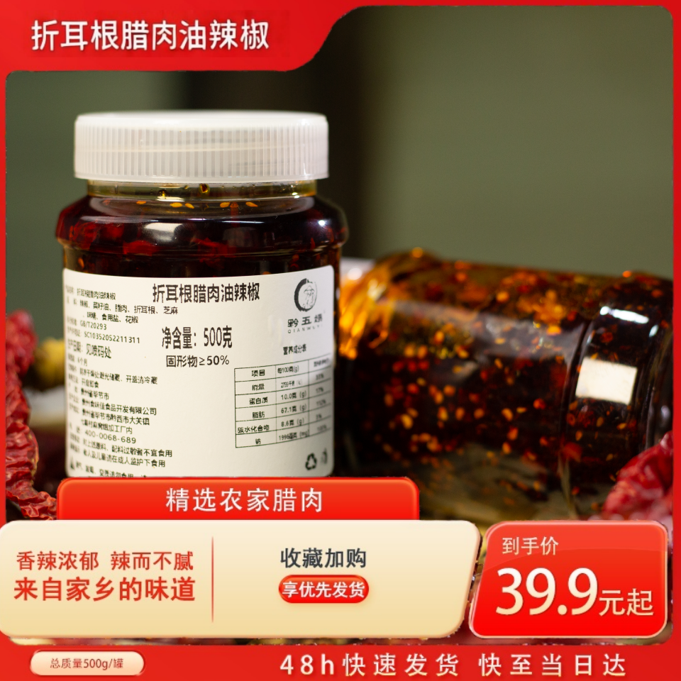 折耳根腊肉油辣椒 黔五姨正宗地道拌饭拌面蘸水炒菜调味料油辣椒