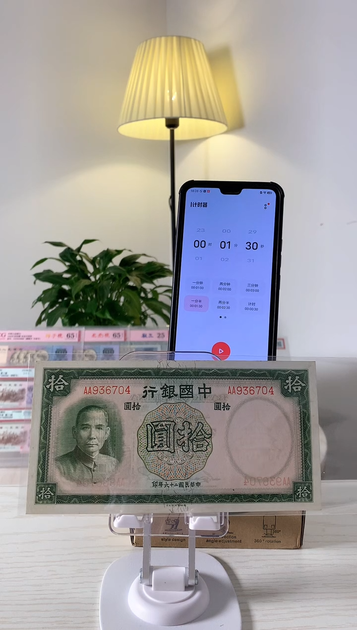 【闪购商品】中国银行拾圆936704      