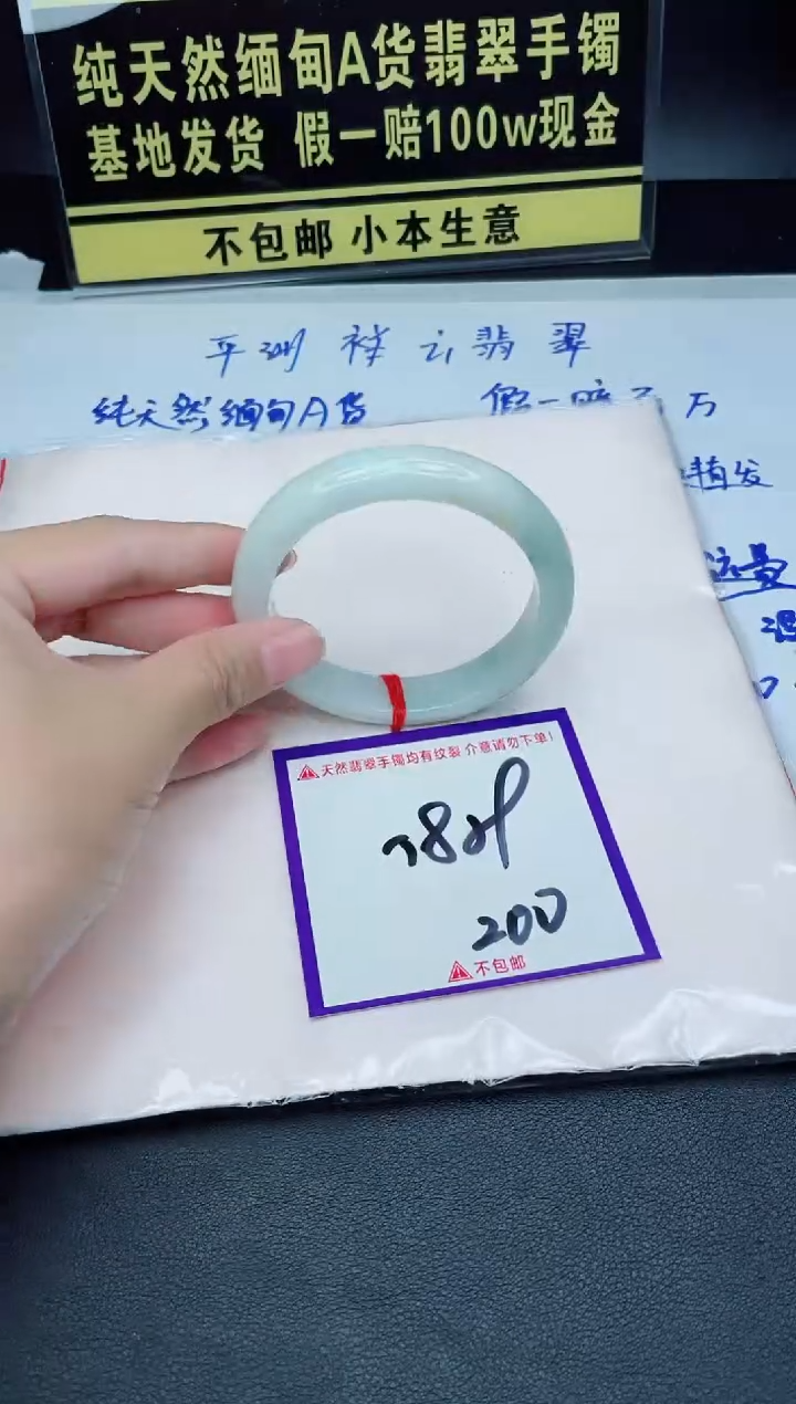翡翠手镯未镶嵌我