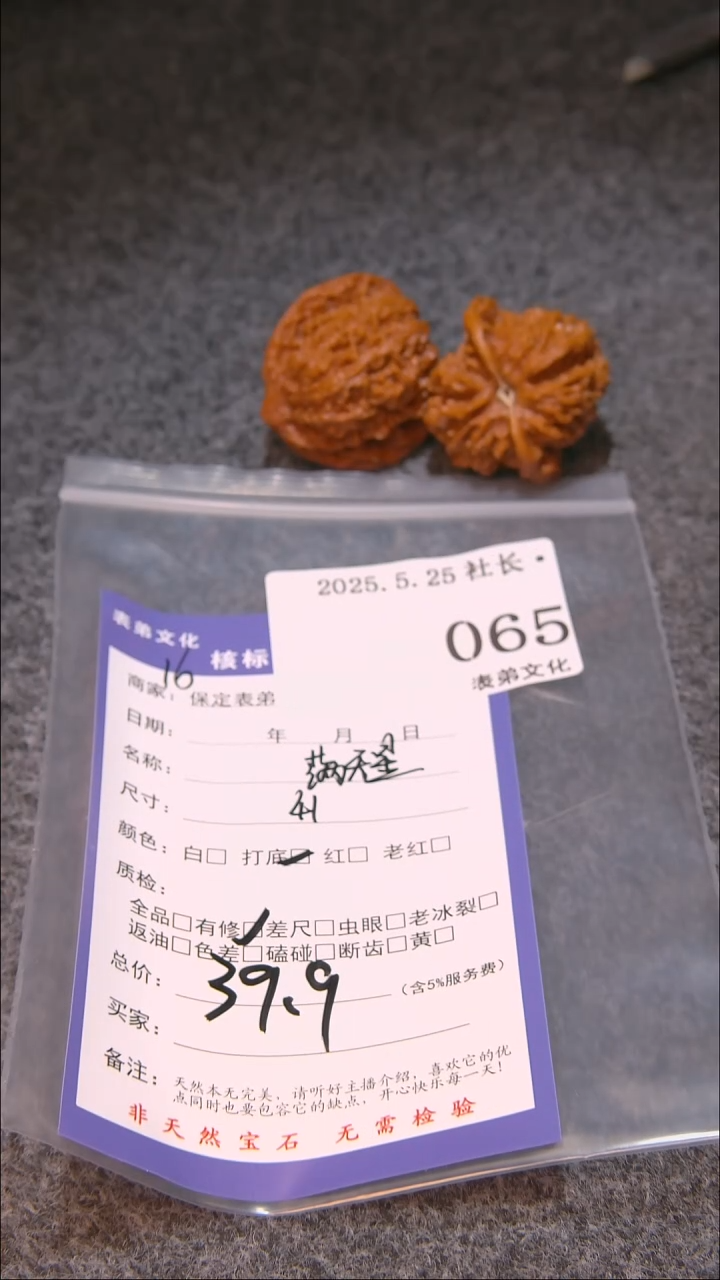 文玩核桃吊坠065满天星