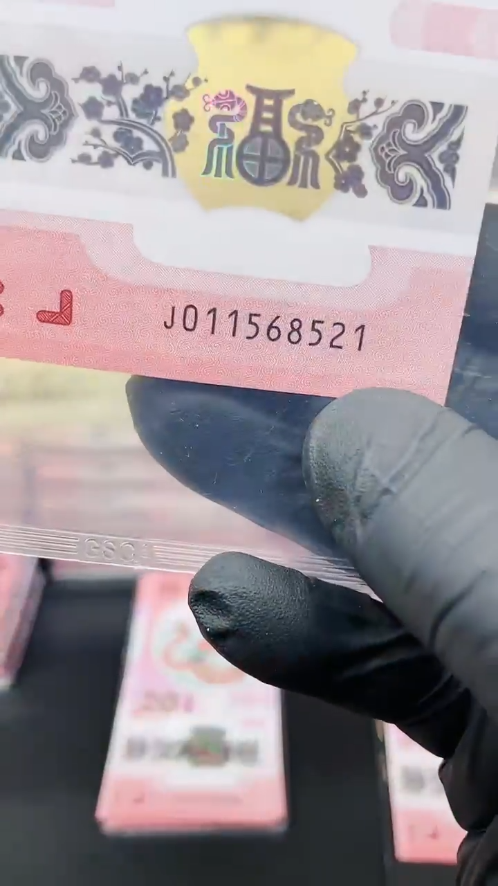 【闪购商品】蛇钞011568521单张国鉴11111