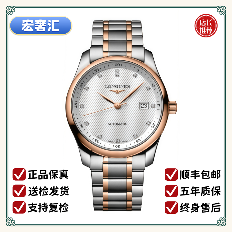 99新 Longines/浪琴 宏奢汇/名匠793/表径40/L2.793.5.77.7/间金
