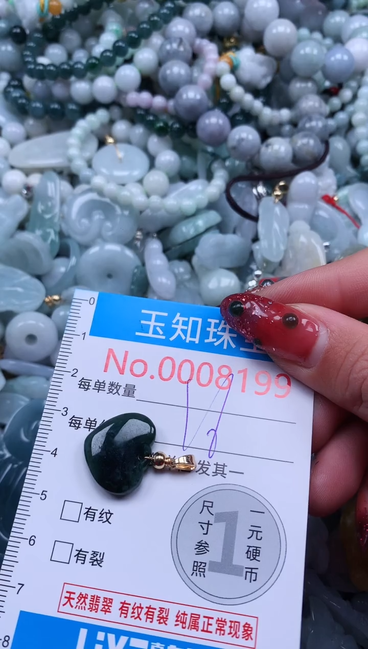 【闪购商品】翡翠吊坠(不含链)未镶嵌8199