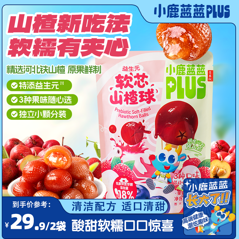 【蓝蓝PLUS_益生元软芯山楂球/200g】荔枝青提蓝莓酸甜儿童零食QY