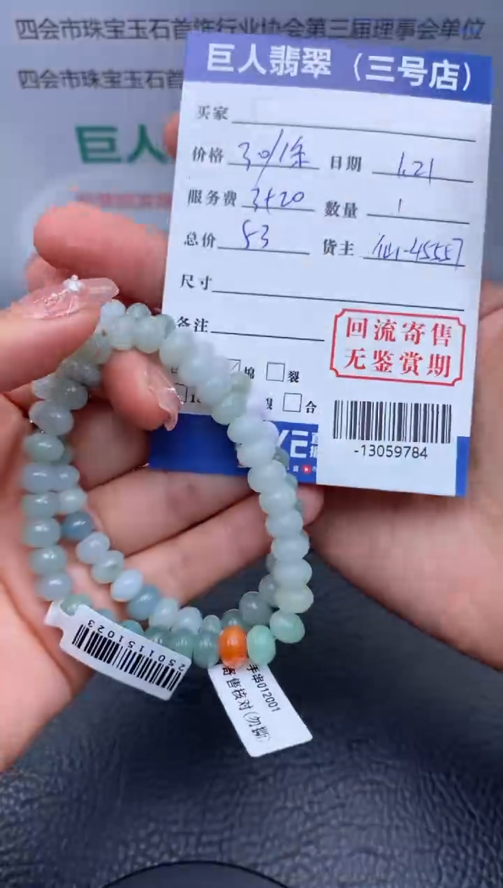 【闪购商品】翡翠颈饰未镶嵌手串多人多样性发其一-13059784