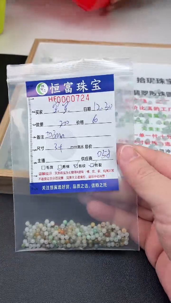 散珠翡翠宝*散珠卡3+mm毫米左右（尺寸小）724