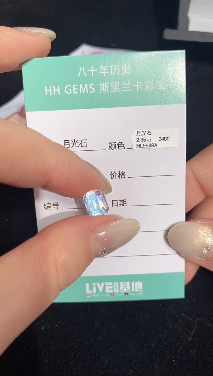 【闪购商品】月光石裸石未镶嵌2.35ct HL6649A
