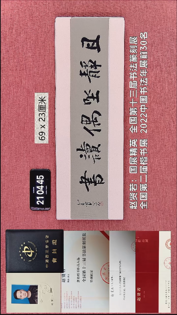 书法148    赵老师作品