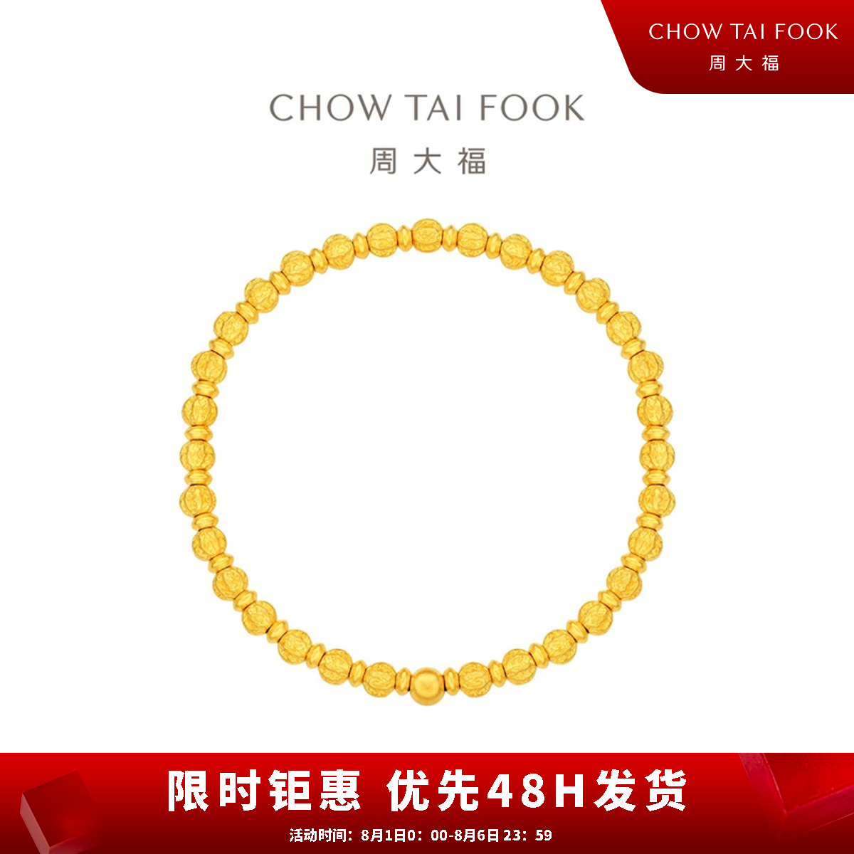 969【周大福】传承经典黄金菩提手链小版工费1180@F235860