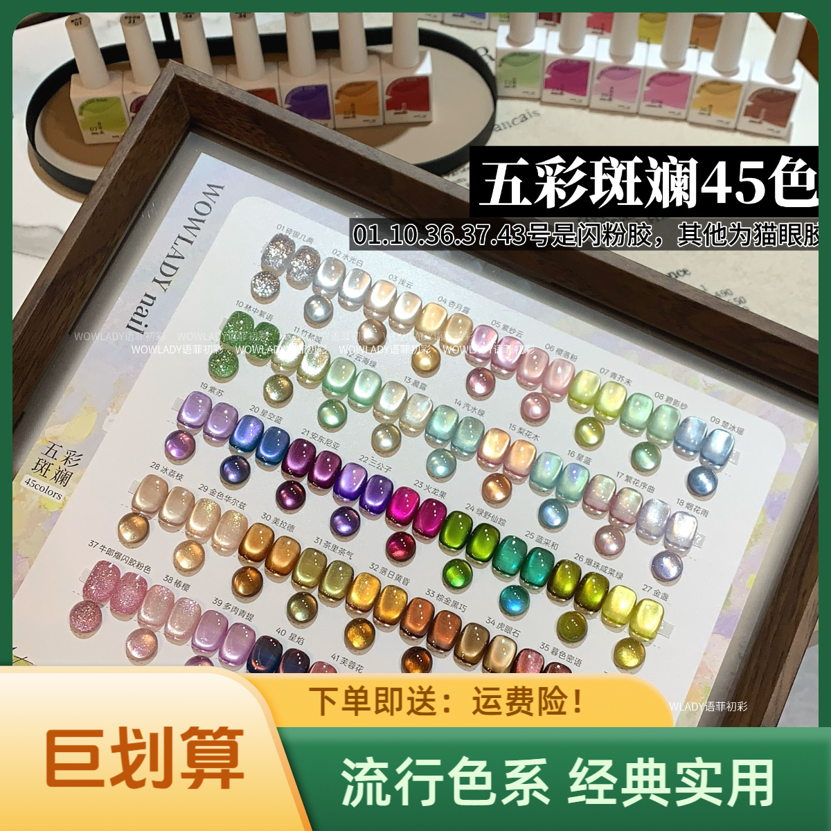 WOWLADY五彩斑斓45色玻璃珠猫眼甲新款显白适合四季美甲店专用
