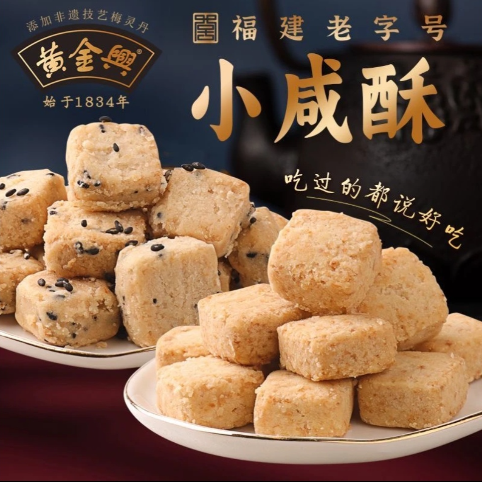 咸芝麻酥咸椰丝酥福建特产网红食品中式糕点心解馋办公室零食小吃