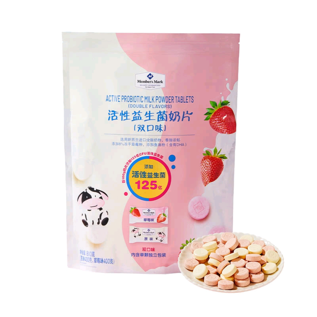山姆牛奶进口草莓活性益生菌奶片独立包装（双口味）