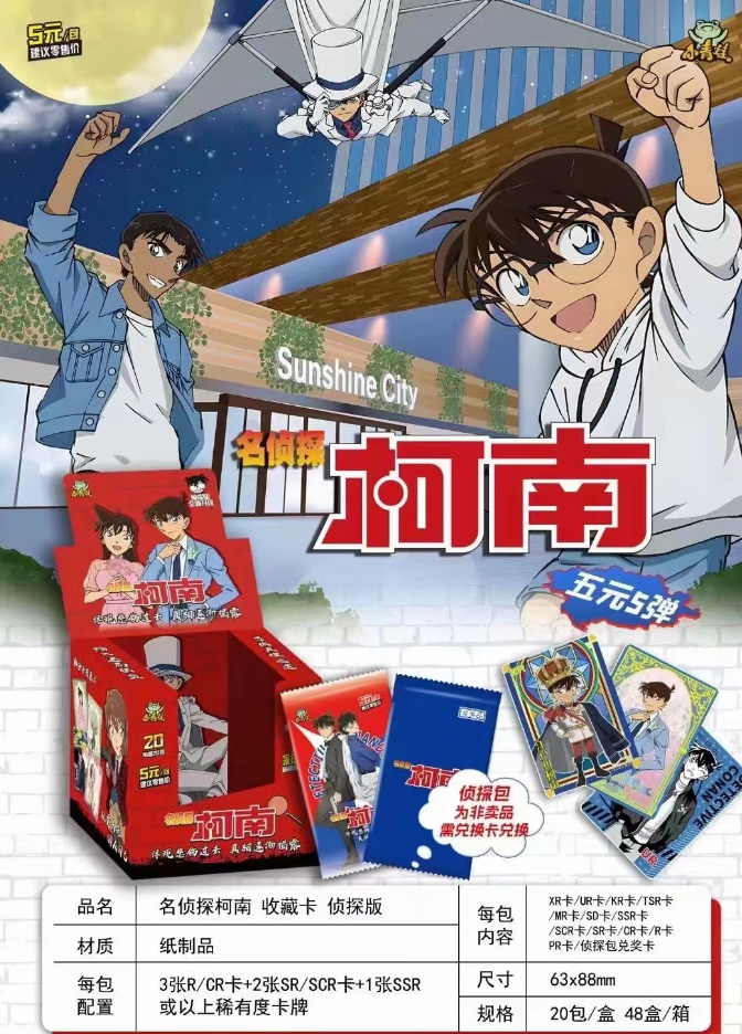 【龙】【CC】 名侦探柯南 小青蛙5米包-收藏卡牌盲盒（代拆）