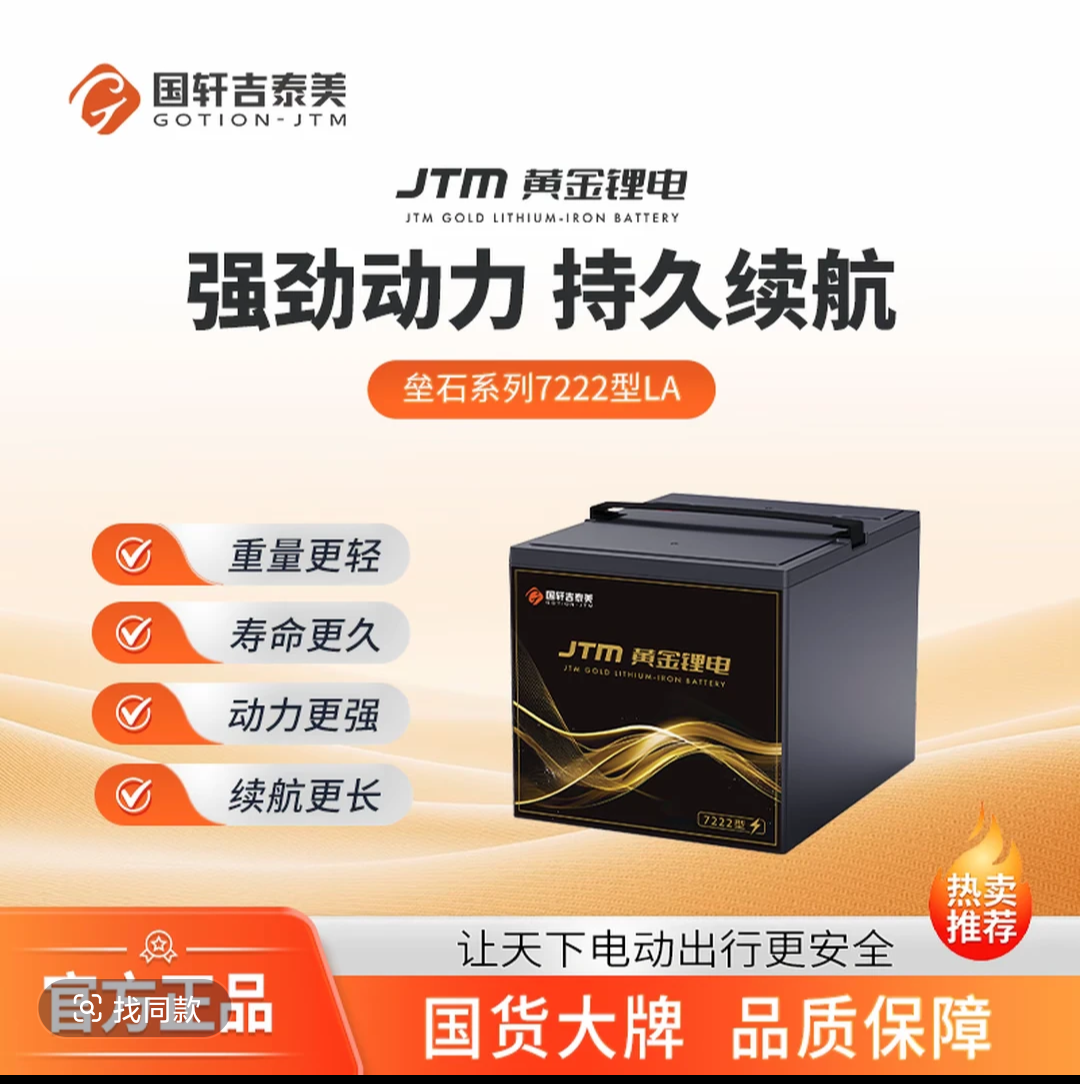 【双十二大促】20A国轩高科垒石系列JTM黄金锂电2.0蓝牙版