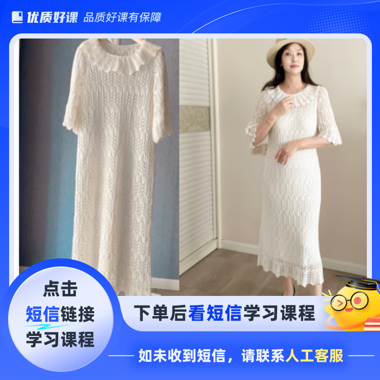 斗鸡眼连衣裙(点击短信链接学习课程)