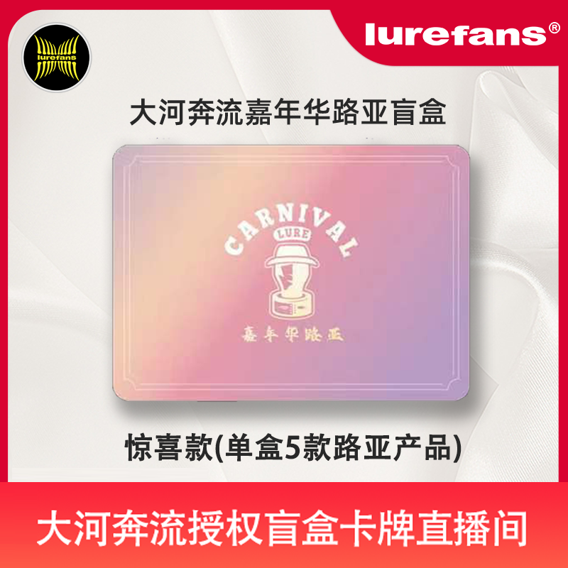 大河奔流大河奔流x嘉年华路亚摩天轮卡牌盲盒