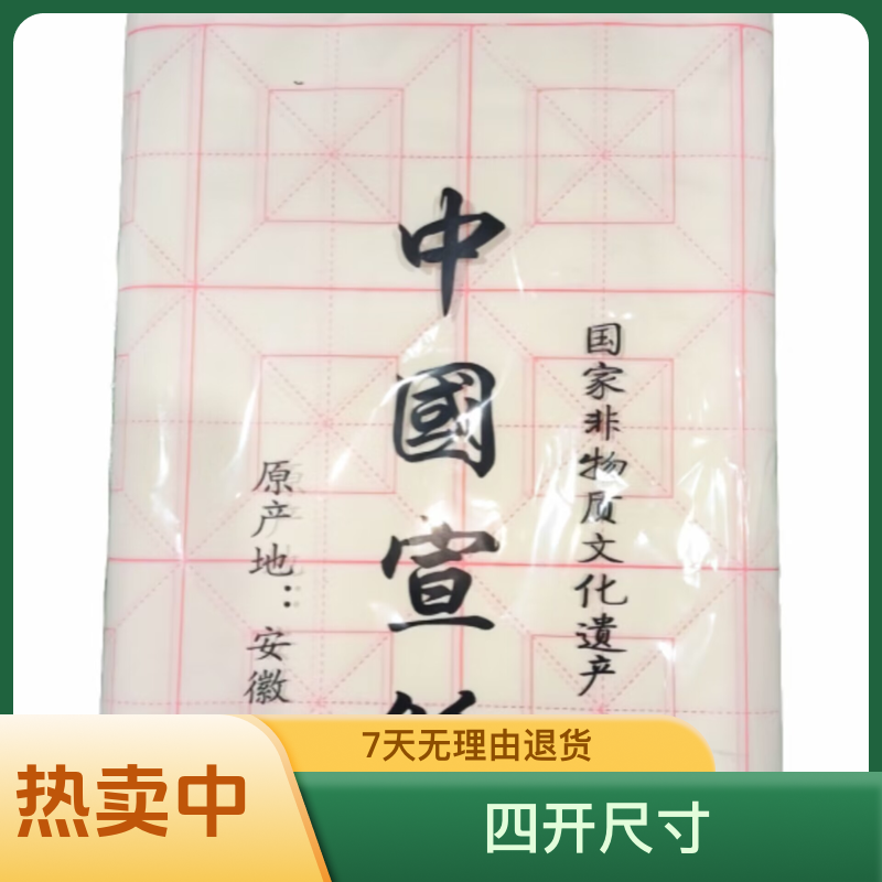 定制生宣回米格  初学者练习纸  高端款  不洇墨 宣纸回宫格