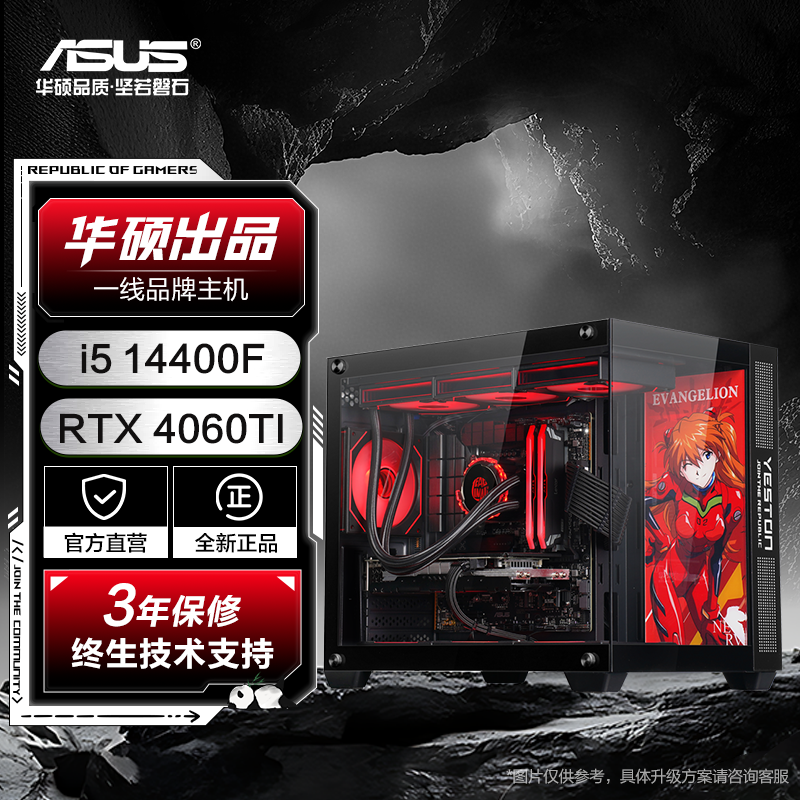 ASUS/华硕ROG全家桶I5-14400F/RTX4060TI&5060TI显卡主机组装电脑