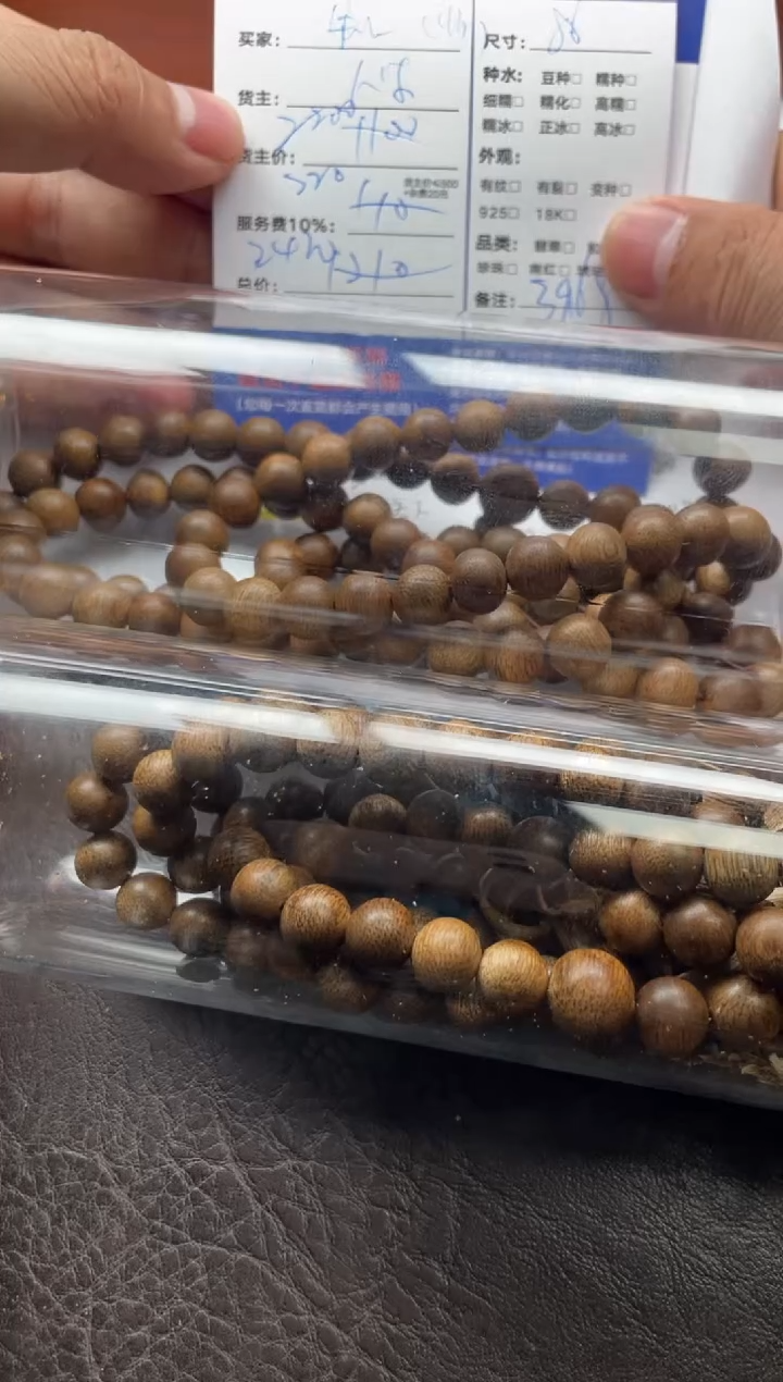 沉香手串朵**贝20031218083 018两单尾款2