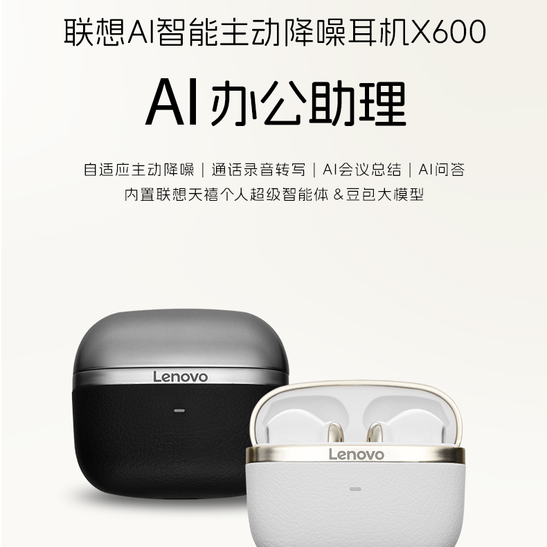 联想AI智能主动降噪耳机 X600 蓝牙耳机 入耳式 办公游戏听歌