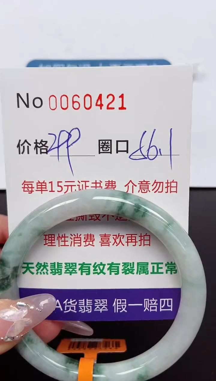【闪购商品】翡翠手镯未镶嵌 0060421