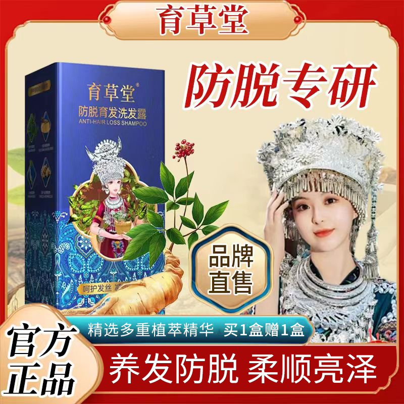 【到手两盒】育草堂防脱育发洗发露草本养发固发滋养控油蓬松洗发水
