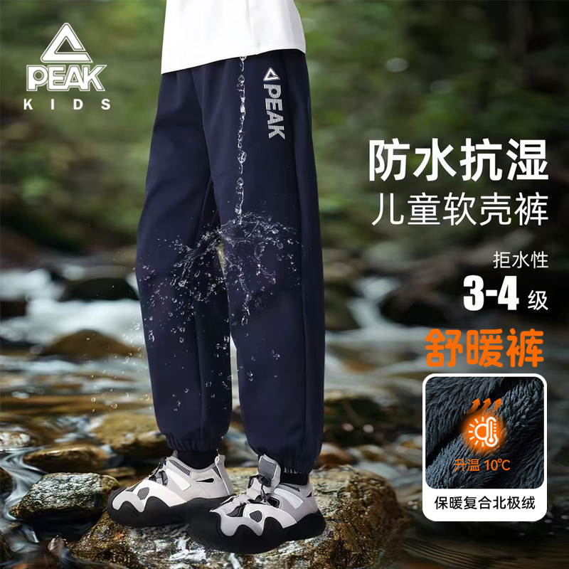 匹克童装男童冲锋裤男大童秋冬款加绒运动裤儿童7a抗菌保暖裤子潮