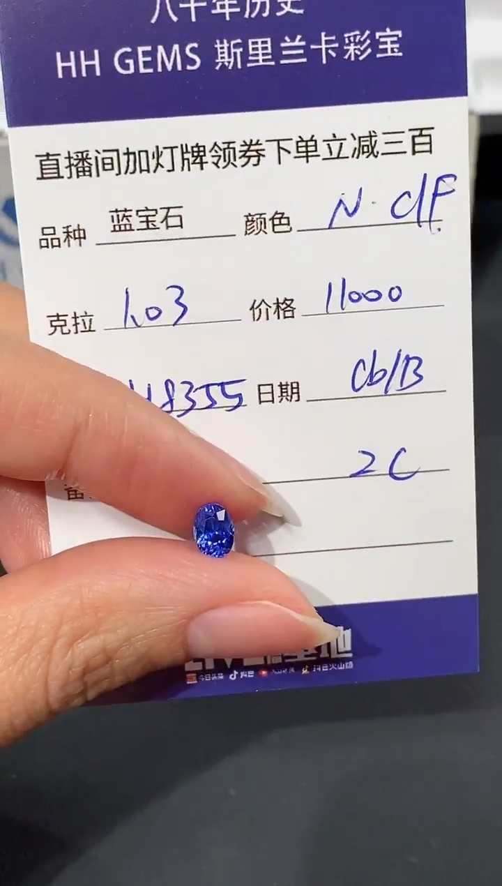 裸石蓝宝石1.03CT H8355 CG/B
