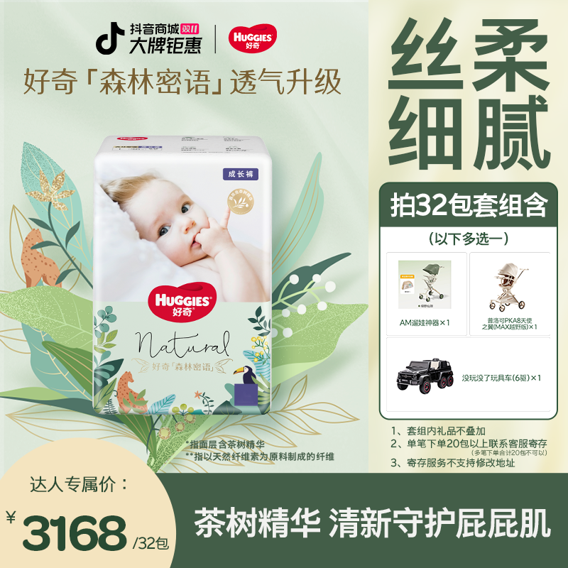 【达人专属】好奇森林密语婴儿尿不湿宝宝纸尿裤拉拉裤32包NB-3XL