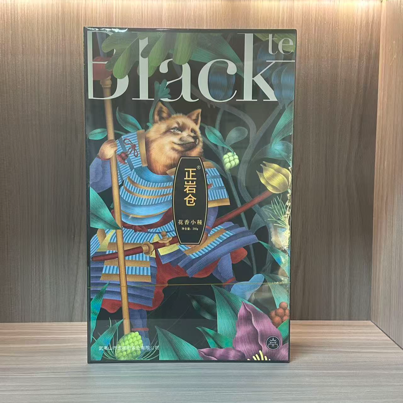 正岩仓 花香小种（250g）zjf-77