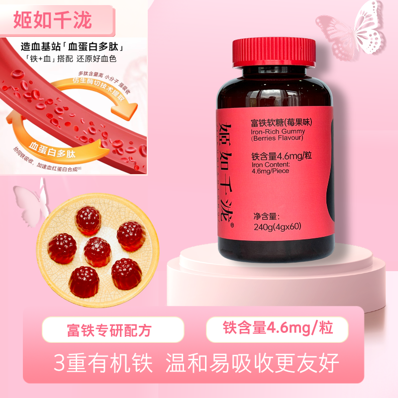 T （直播）姬如千泷富铁软糖莓果味   