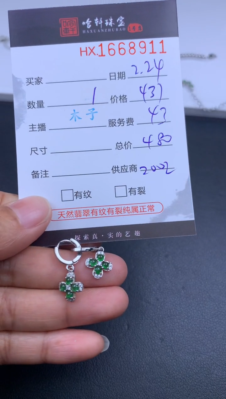 【闪购商品】翡翠挂件未镶嵌哈轩 耳饰一对