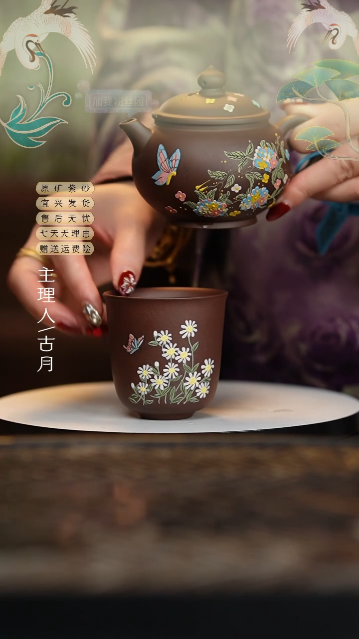 【闪购商品】【古月壶来】J988彩蝶主人杯