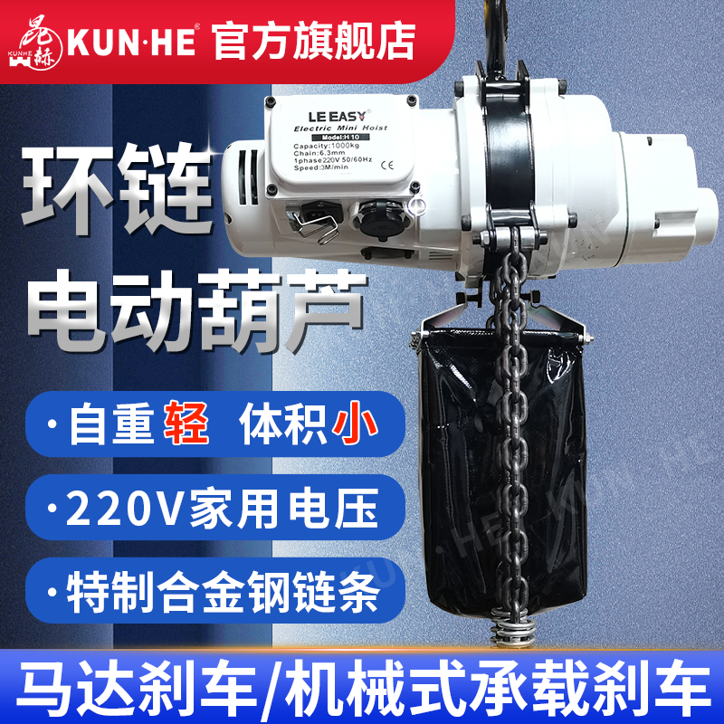 小金刚环链电动葫芦悬挂式锰钢链条吊机倒链起重葫芦提升机220v